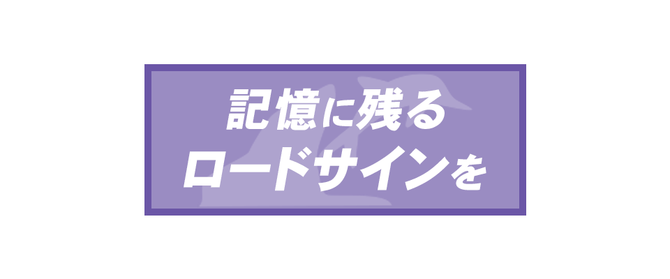 住み慣れた家で、ご利用者ひとり一人がイキイキと毎日を過ごすためのお手伝いをいたします